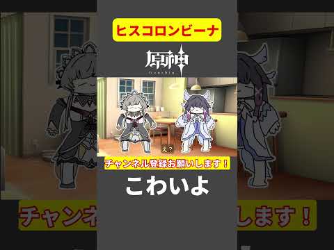 コロンビーナ、ヒスる【voicevox原神コント】 #原神 #genshinimpact