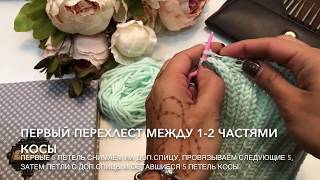 Шапка №2. С Объемными Косами. Видео 2 - Вязание косы из 3-х частей. Перехлест между 1-2 частями Шапка №2. С Объемными Косами. Видео 2 - Вязание косы из 3-х частей. Перехлест между 1-2 частями