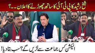 Breaking News | Sheikh Rasheed Announce To Leave PTI? Which Party He Is joining?