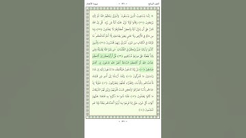 سورة الأنعام Al An'am 39-41