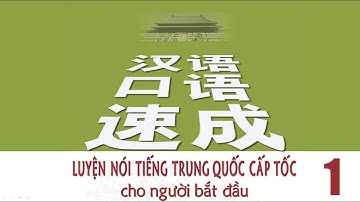 Giáo trình khẩu ngữ cấp tốc - Tập 1 - Bài 13：您给我参谋参谋