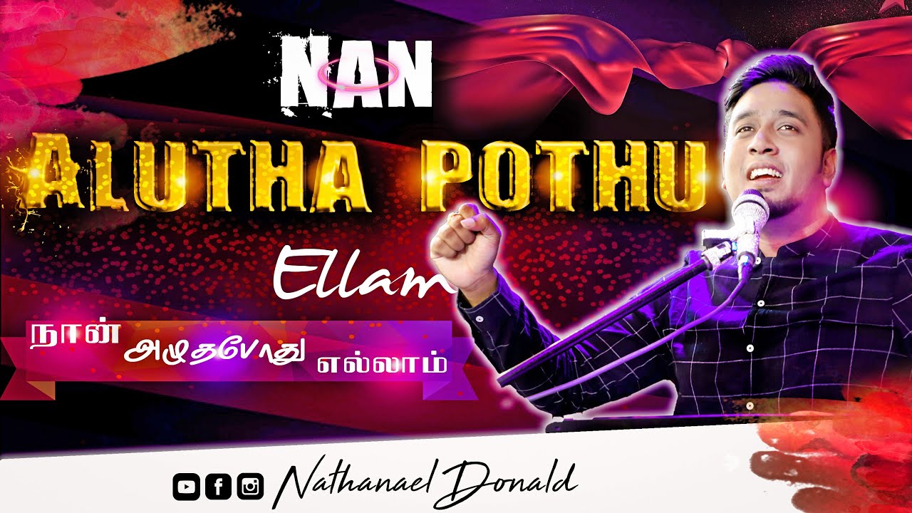 Nan Alutha Pothu Ellam     Pr Nathanael Donald  Tamil Christian Song Pr Essak Kumar