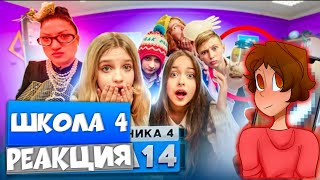 Сорванный урок биологии, ссора | От первого лица: Школа 4 (Реакция) #шгш #школаглазамишкольника