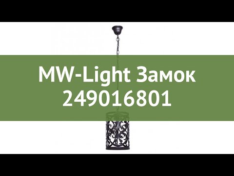 Люстра MW-Light Замок 249016801 обзор: светильник MW-Light Замок 249016801 60 Вт, где купить Люстра MW-Light Замок 249016801 обзор: светильник MW-Light Замок 249016801 60 Вт, где купить