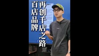 如何打造单店爆款模型?为什么有些品牌做到几十家后很难再继续拓店了?今天给大家详细拆解#餐饮创业 #开店 #牛肉粉 #干货
