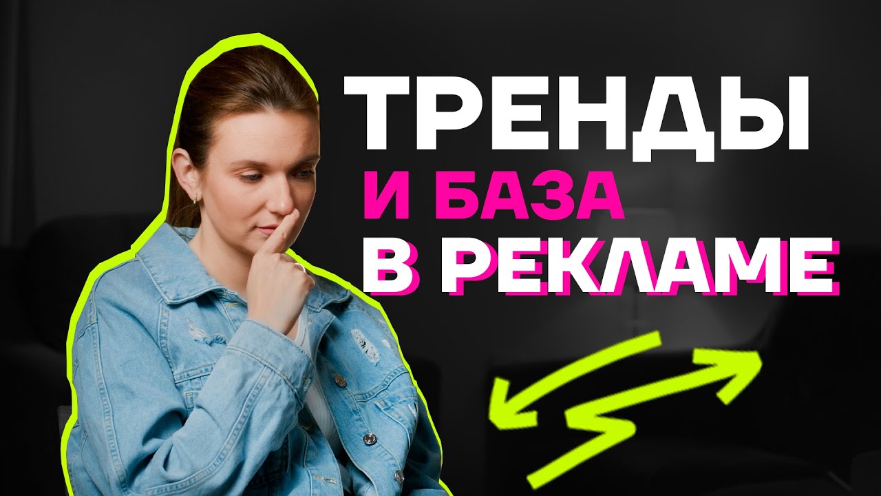 Тренды и база в маркетинге и рекламе. Эффективные стратегии маркетинга ...