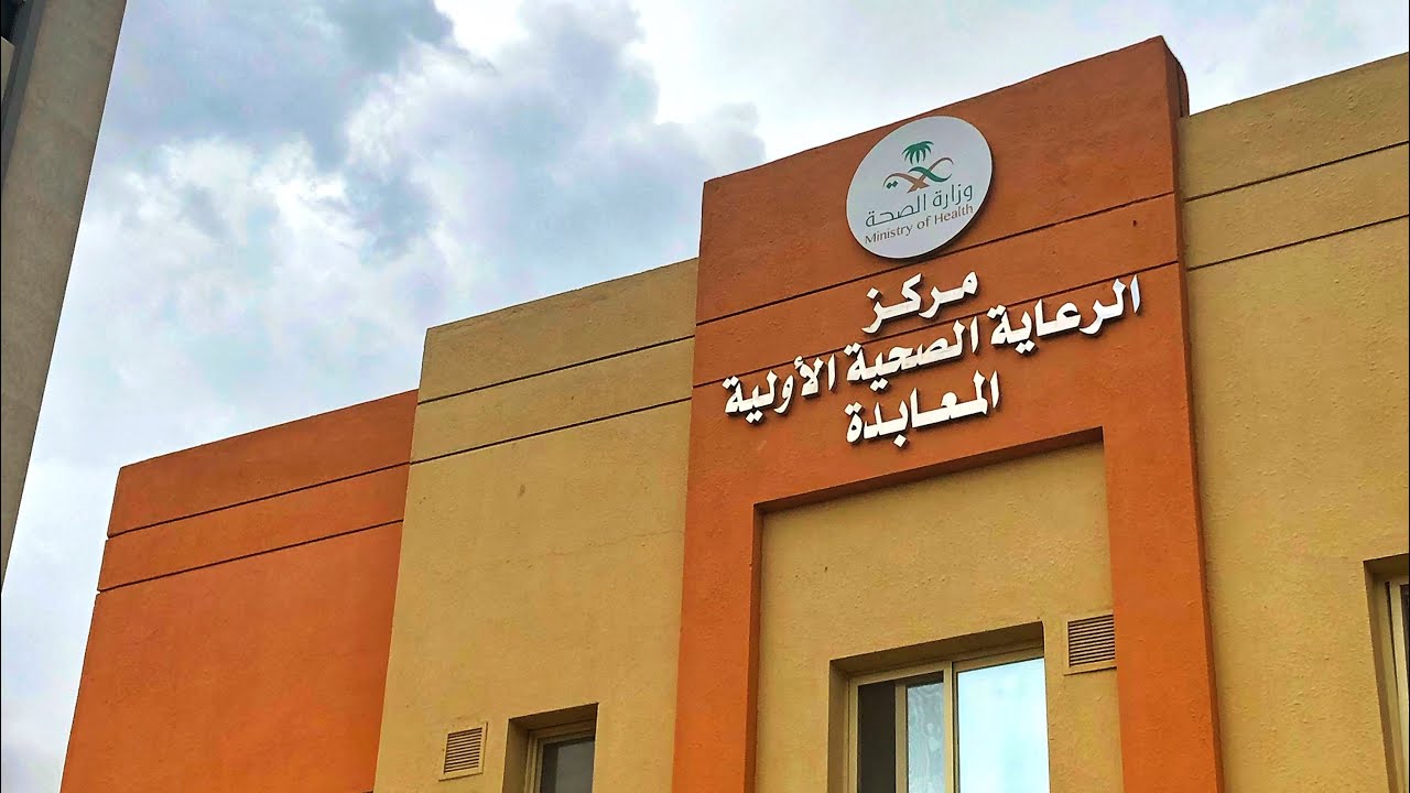 خطة اخلاء مركز صحي المعابدة