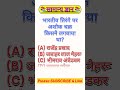 Top 20 GK Question🔥💯|| GK Question ✍️||GK Question and Answer #shorts #gkinhindi​ #gkfacts​ #gk