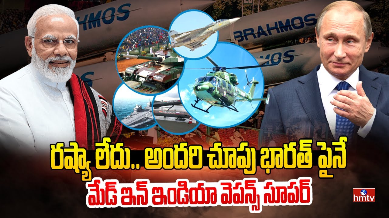 డిఫెన్స్ మార్కెట్లో భారత్ దూకుడు | India to Hold Biggest Market Share in Defence Market | hmtv