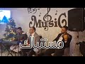 مستنياك 