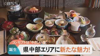 コンセプトは「やさしい宿」鳥取県中部に新たな魅力「ＨＯＴＥＬ星取テラスせきがね」オープンへ