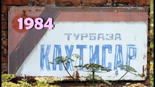 Турбаза #Кахтисар. 1984 год. Северная #Осетия. #Кавказ. #Советский Союз.