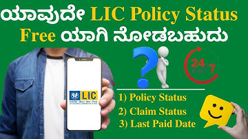 How to Check LIC POLICY STATUS Online FREE | LIC Policy Status Online | LIC MITRA App [ಕನ್ನಡ]