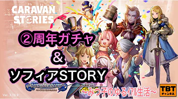 تحميل キャラスト ソフィア ストーリー تحميل キャラスト ソフィア ストーリー