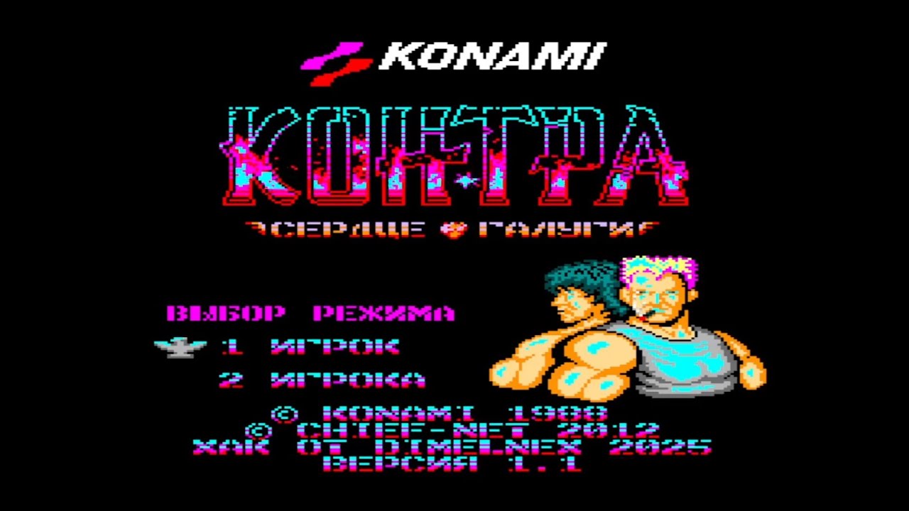 Contra - Heart of Galuga v1.1b ch3ats NES hack