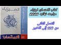 حل كتاب الامتحان مراجعه نهائيه فيزياء 2026 3ث بنك الاسئله الفصل الثانى من 118 إلى الاخير ثالثه ثانوي
