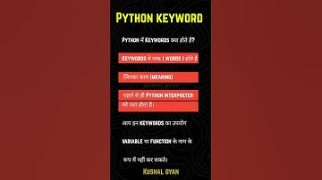 Python में Keywords क्या होते हैं?python keywords, python keywords in hindi, python reserved words