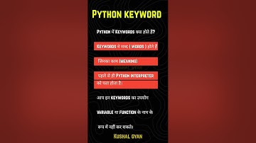 Python में Keywords क्या होते हैं?python keywords, python keywords in hindi, python reserved words
