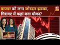 Why Markets is down: बाजार में मचा कोहराम! Nifty 315 और Sensex 1,097अंक टूटा | Stock Market Crash