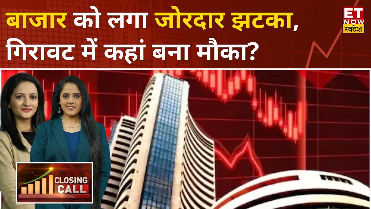 Why Markets is down: बाजार में मचा कोहराम! Nifty 315 और Sensex 1,097अंक टूटा | Stock Market Crash