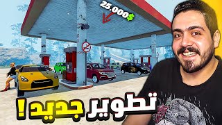 محاكي محطه البنزين #6 | صرفت 25000💲في تطوير البنزينه (( اشتريت اشياء رهيبه))😍🔥 Pumping simulator 2