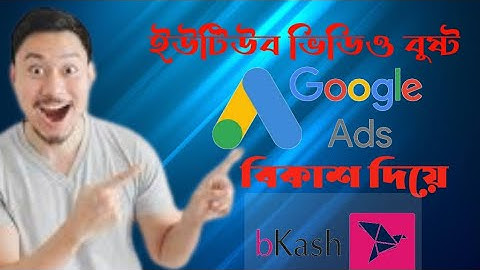 How To Promote Youtube Channel With Google Ads In 2022 Bangla | How To Promote YouTube Video |