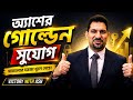 🔥 Ash Mufare’র Success Vision | Victory With Ash Today Live 2026 🚀 Golden Opportunity