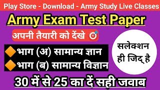 Army Gd Mock Test 2021  Gd Question Paper  Army Gd Gk 2021  Army Gd Gk  Gd Science Question