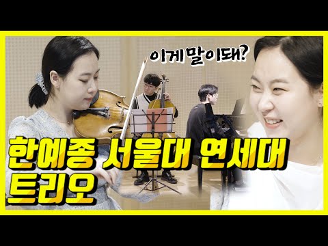 한국 상위권 음대생 세명에게 1시간만에 합주를 시켰보았다