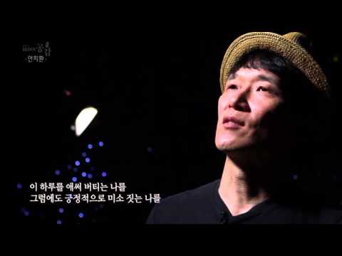 [EBS스페이스공감] 안치환 인터뷰2