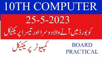 Computer practical class 10 paper 2023 | computer practical  board 10th class group 2 and group 3
