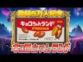 10万円ゲー『キョロちゃんランド』クリア出来るか !?(Kyoro-chan Land)【ファミコンゲーム5番勝負2】#レトロゲーム