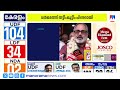 'എന്ത് കസര്‍ത്ത് ചെയ്താലും ഈ ഇലക്ഷനില്‍ സിപിഎം ജയിക്കില്ല'|  Nemom | Rajeev Chandrasekhar