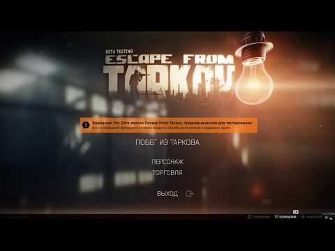 Как поднять fps в Tarkov на слабых пк - Escape From Tarkov