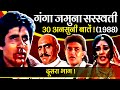 Part 2 - Ganga Jamuna Saraswathi 1988 Movie Unknown Facts | Amitabh Bachchan | Mithun Chakraborty