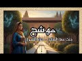موشح ج ن ت م ق ل ال غ ز ل ان ج ن اي ا الش م ول سحر العيون ودلال الجمال من دون لحن