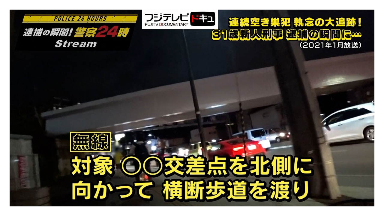♯Iti21EH緊急事態24時!Part4逮捕せよ!フルコンプ全7種 Police 24 Hours] Chase in the darkTwo close encounters with a