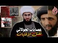 بث عاجل الاتصالات للسنة مجازر سوريا السويداء على يد عصابات الجولاني سوري انا ياخي بث عاجل الاتصالات للسنة مجازر سوريا السويداء على يد عصابات الجولاني سوري انا ياخي