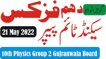 10th class physics group 2 Bise Gujranwala - 10th Physics 2nd Time Paper Bise Grw #10thphysics