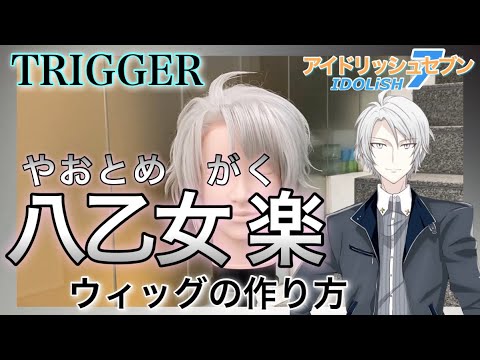 アイナナ　 キャンディハウス　80個　TRIGGER 八乙女楽　おまけ付 アイナナ キャンディハウス 80個 TRIGGER 八乙女楽 おまけ付