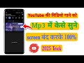 YouTube विडियो गाने को Audio Mp3 मे केसे सुने Mobile Screen बंद करके 100% 