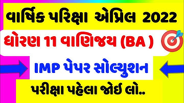 std 11 vanijya vyavastha paper solution 2022, Dhoran 11 BA annual exam paper solution,std 11 ba