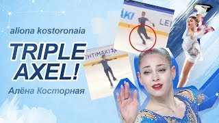 ALENA KOSTORONAIA (Алёна Косторная) TRIPLE AXEL -- Finlandia Trophy 3A