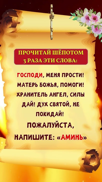 Прочитай шёпотом 3 раза эти слова 🙏 - YouTube