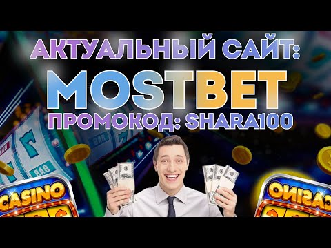 «Проблемы с выводом денег в Мостбет Казино: реальные отзывы и решения»