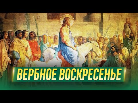 Вербное воскресенье / А.И. Осипов