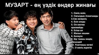 МузАрт - Мен Сени Суйем 2015 (Текст) - YouTube