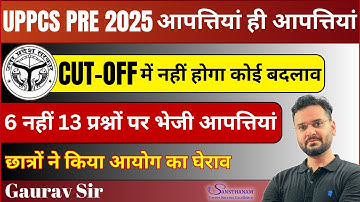 UPPCS PRE 2025 Exam Cut Off | UPPCS 2025 Vacancy | UPPCS Pre 2025 मे Delete होने वाले प्रश्न #uppsc