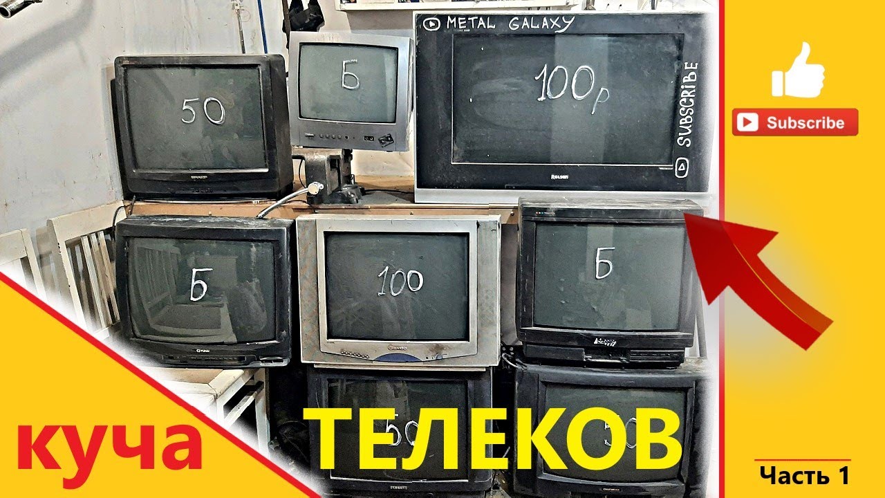 Куда сдать телевизор в спб. Куда сдать телевизор в спб. Скупают старые телевизоры. Старые мониторы для компьютера. Прием старых телевизоров.