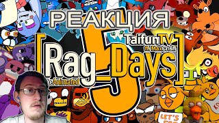 [Rag_Days] REANIMATED | Taifun TV | Реакция